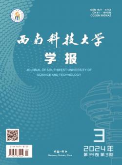 西南科技大学学报
